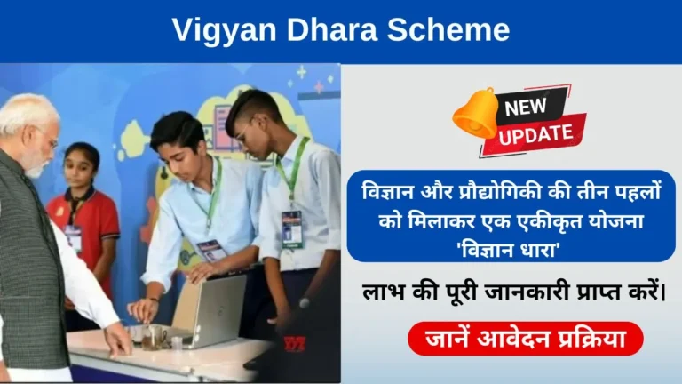 Vigyan Dhara Scheme