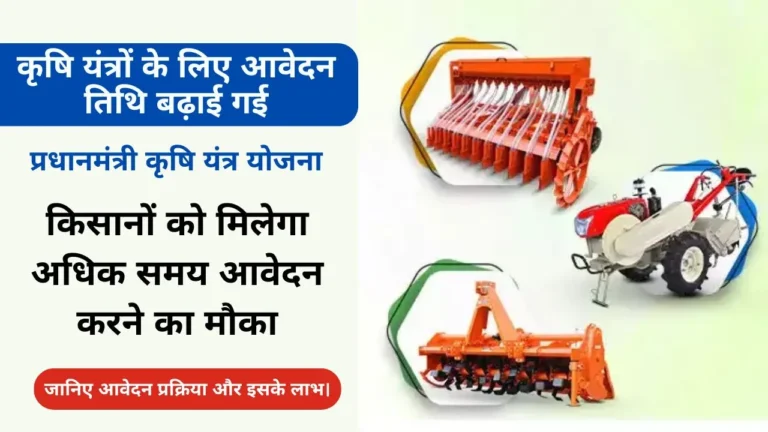 agricultural machinery subsidy